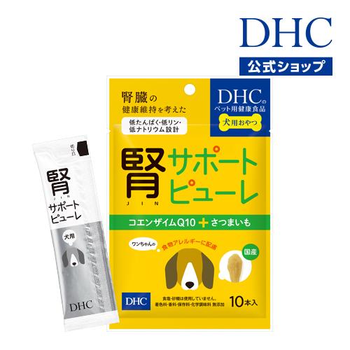 Dhc 公式 犬用 国産 腎サポートピューレ Dhc Yahoo 店 通販 Yahoo ショッピング