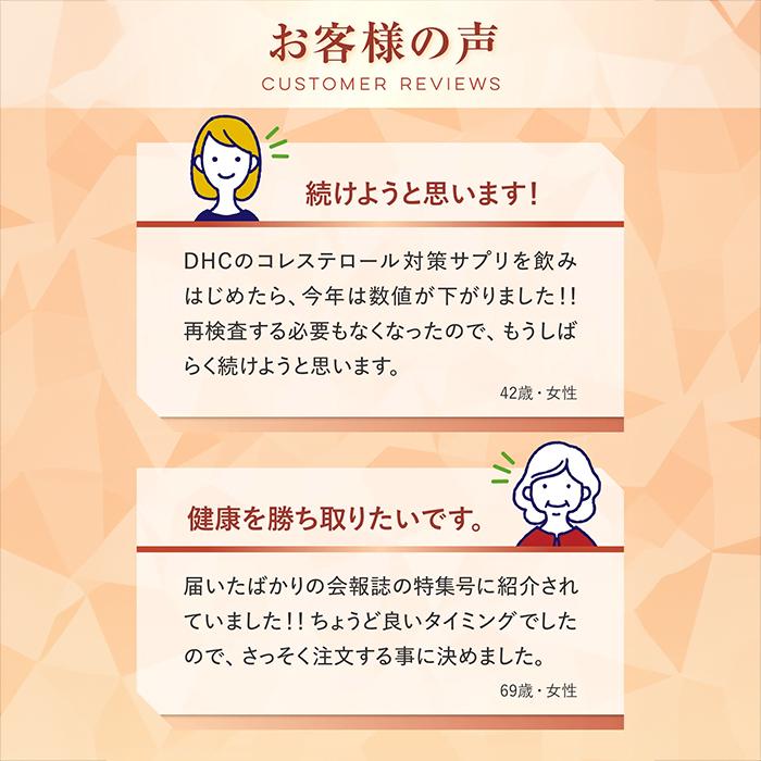 DHC サプリ 【 DHC 公式 】 コレステロール対策 30日分 機能性表示食品