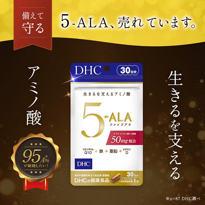 DHC 5-ALA 30日分×2　個数変更可 DHC 5-ALA ファイブアラ 30日分 ×2個 セット サプリ