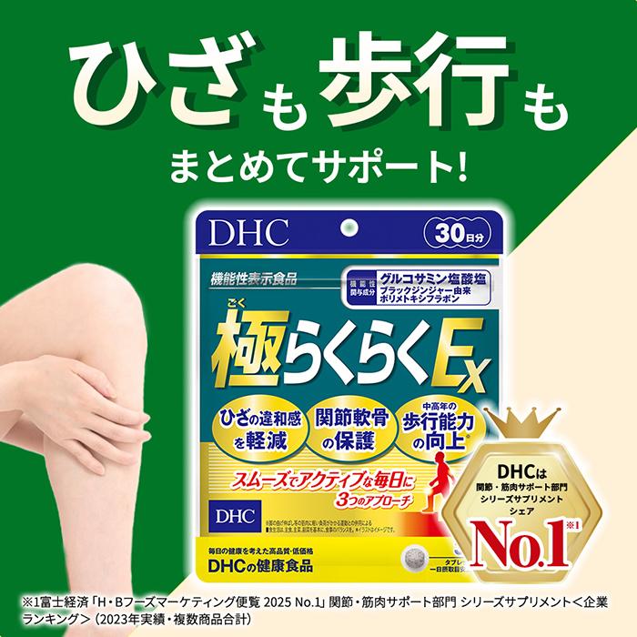 【test 】極らくらくS【４個セット】 Amazon | DHC 極(ごく)らくらくS 30日分 | DHC | コンドロイチン