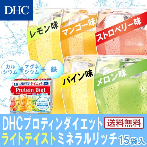 dhc ダイエット食品 【 DHC 公式 】【送料無料】DHCプロティンダイエット ライトテイスト ミネラルリッチ 15袋入｜dhc｜02