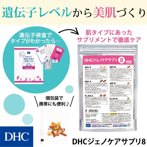 dhc サプリ 【 DHC 公式 】【送料無料】DHCジェノケアサプリ8 | サプリメント 美容サプリ｜dhc｜02