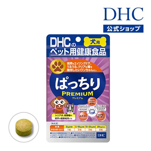 DHC 【 DHC 公式 】犬用 国産 ぱっちり プレミアム| ペット用品 : DHC