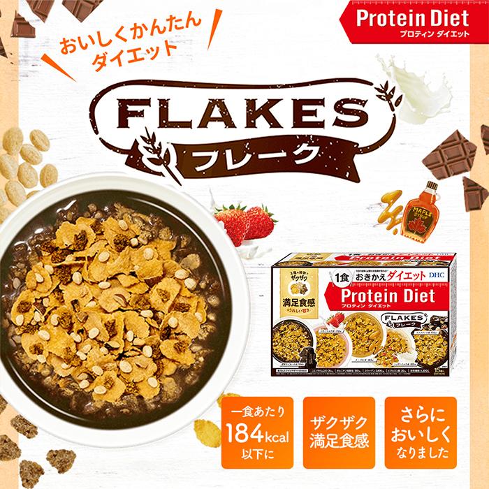 DHC ダイエット食品 【 DHC 公式 】【送料無料】DHCプロティン