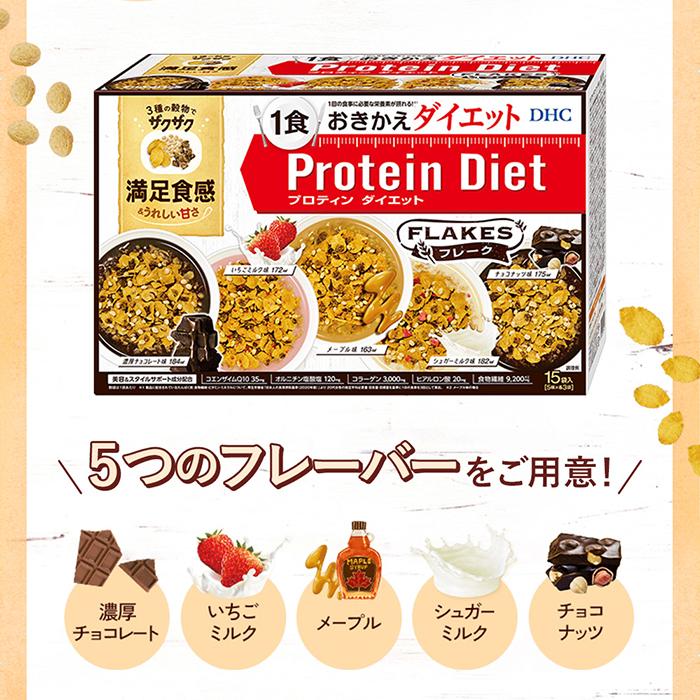 DHC ダイエット食品 【 DHC 公式 】【送料無料】DHCプロティン