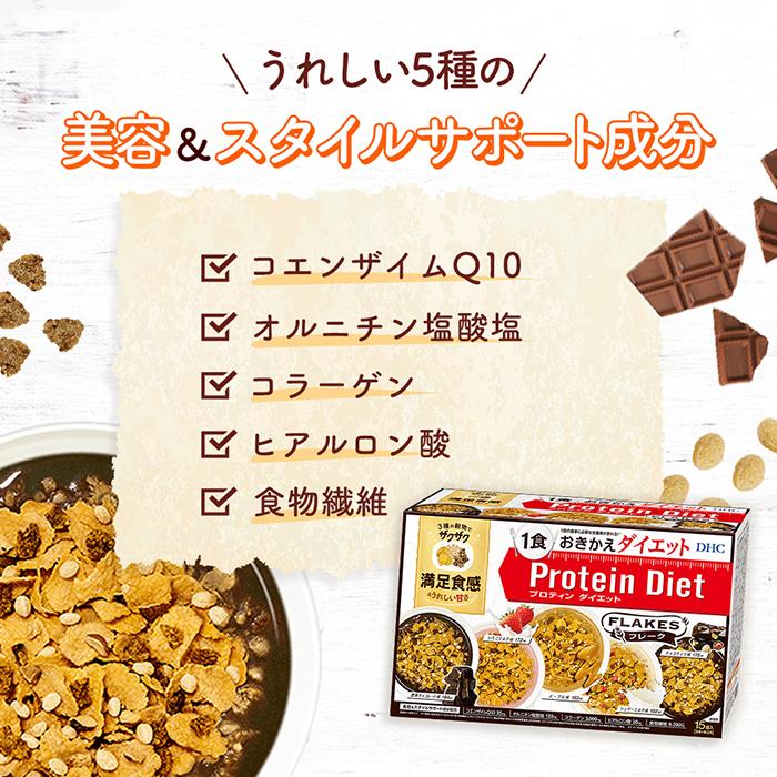 DHC ダイエット食品 【 DHC 公式 】【送料無料】DHCプロティン