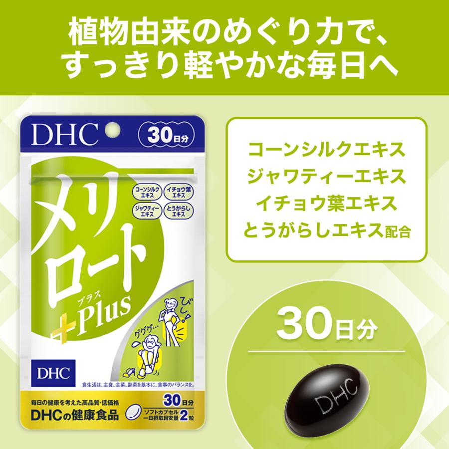 DHC メリロートPlus 30日分 公式 | ダイエットサプリ 女性