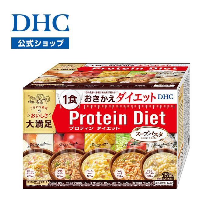 dhc ダイエット食品 【 DHC 公式 】【送料無料】DHCプロティンダイエットスープパスタ 15袋入 の商品画像