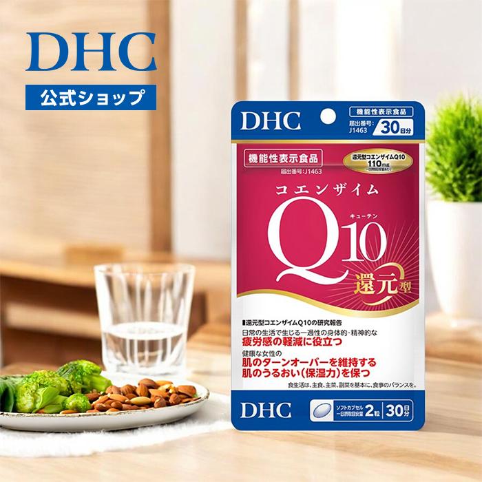 DHC コエンザイムQ10 還元型 30日分【機能性表示食品】 : DHC Yahoo!店