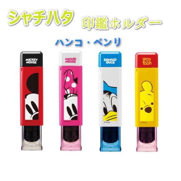 シャチハタ ワンタッチ式 印鑑ホルダー ハンコ ベンリ ディズニーdisney 印鑑入れ 朱肉は交換可能 Cphn 1 はんこの匠 通販 Yahoo ショッピング