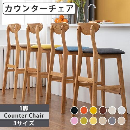 カウンターチェア バーチェア 1脚 おしゃれ 北欧風 背もたれ付き 椅子 イス ハイチェア ハイスツール レザー ファブリック 布 食卓椅子 1脚単体販売 Dpphb 070 家具のイチオシ 通販 Yahoo ショッピング