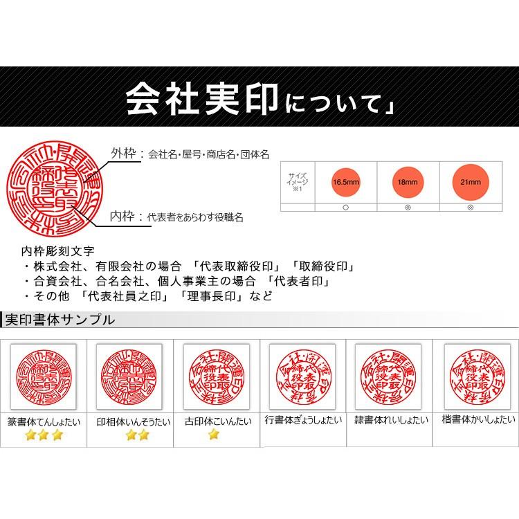 おトク 会社実印 役職印 法人 代表印 実印 いんかん 法人印鑑 18mm天丸型 ケース付 法人用 本柘 ケース付印鑑セット Slcp Lk