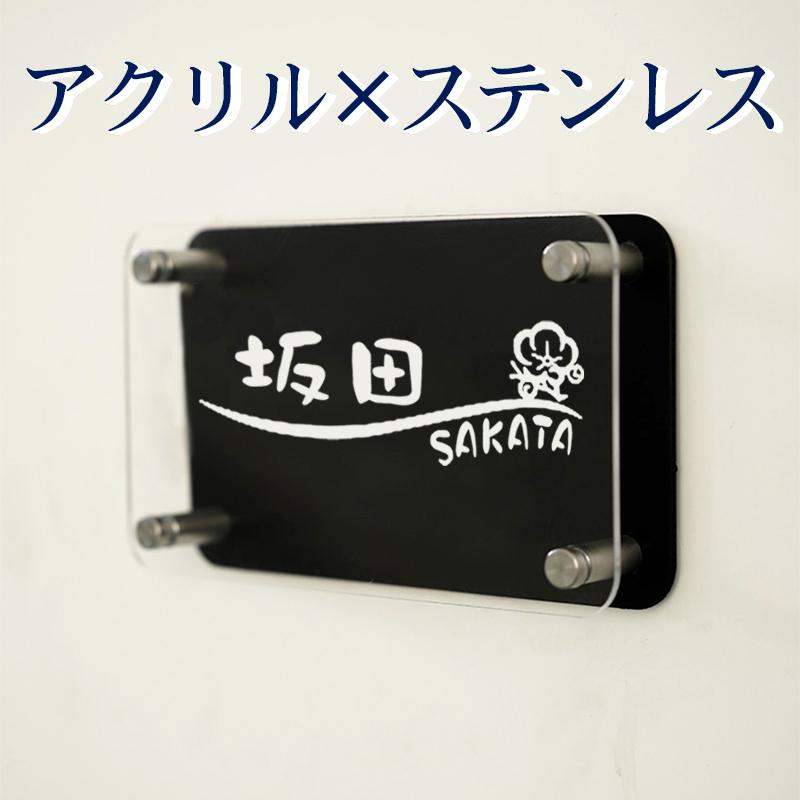 表札 おしゃれ アクリル 戸建 二世帯 門柱 玄関 ローマ字 英字 漢字 連名 マンション 番地 住所 新築 引越 アクリル ステンレス表札 Wkx Hs 08 Gn Wkx Hs 08 はんこの匠 通販 Yahoo ショッピング