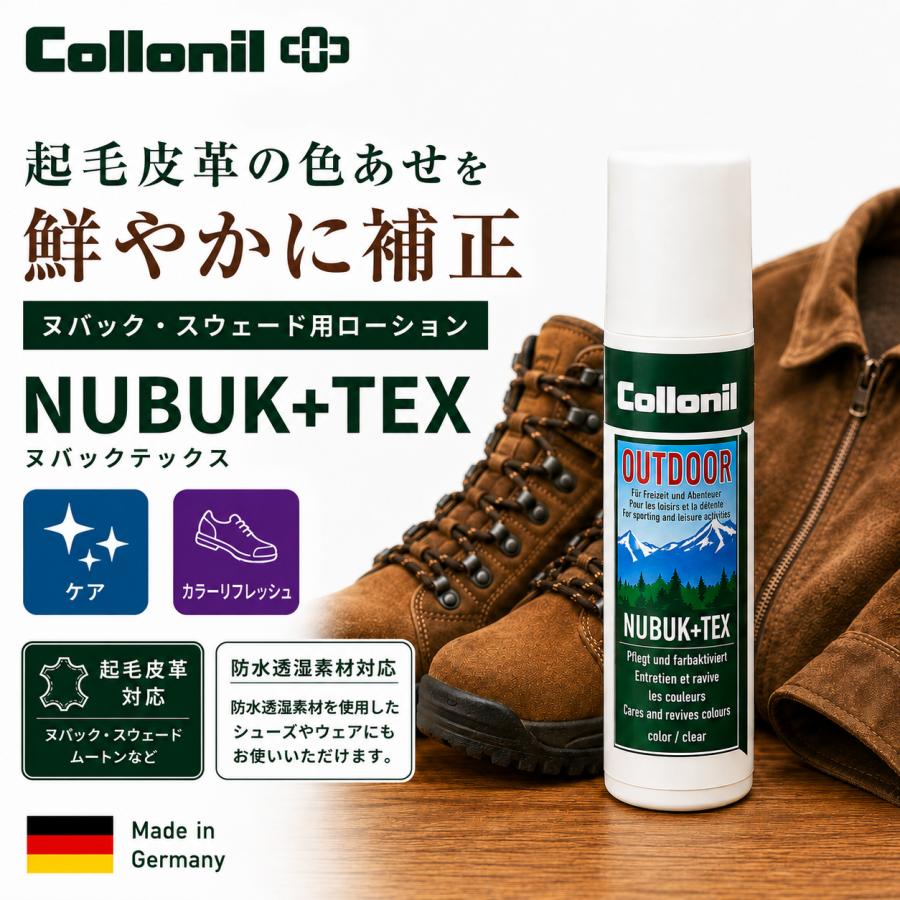 COLLONIL（コロニル） ヌバックローション100ml (カラー/クリア