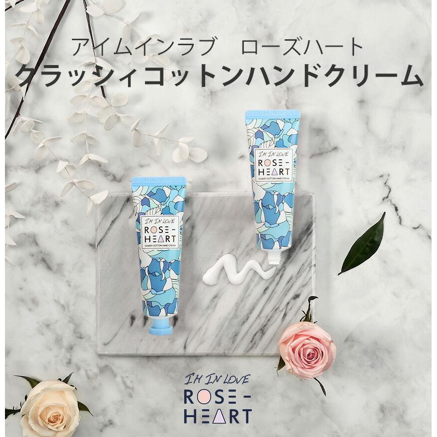 韓国コスメ 化粧品 アイムインラブ Iminloveroseheart ハンドクリーム ハンド 手 コットン コットンの香り Dholic 通販 Paypayモール