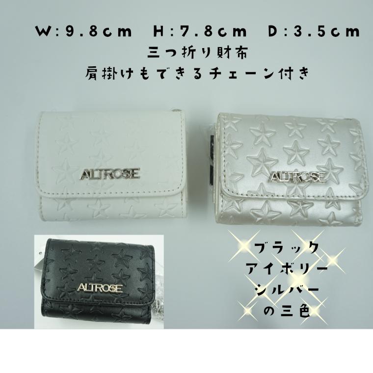 【普通郵便送料無料】ALTROSE レディース ミニ財布 ミニウォレット 三つ折り コンパクト ショルダー かっこいい スター星 がま口 メンズ ユニセックス | 