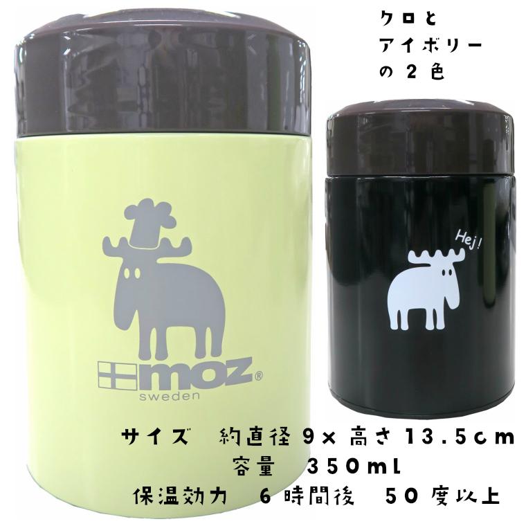 Moz スープポット 350ml エルクが可愛い スープジャー 保温 ランチボックス スープ カレー シチュー いよいよ人気ブランド