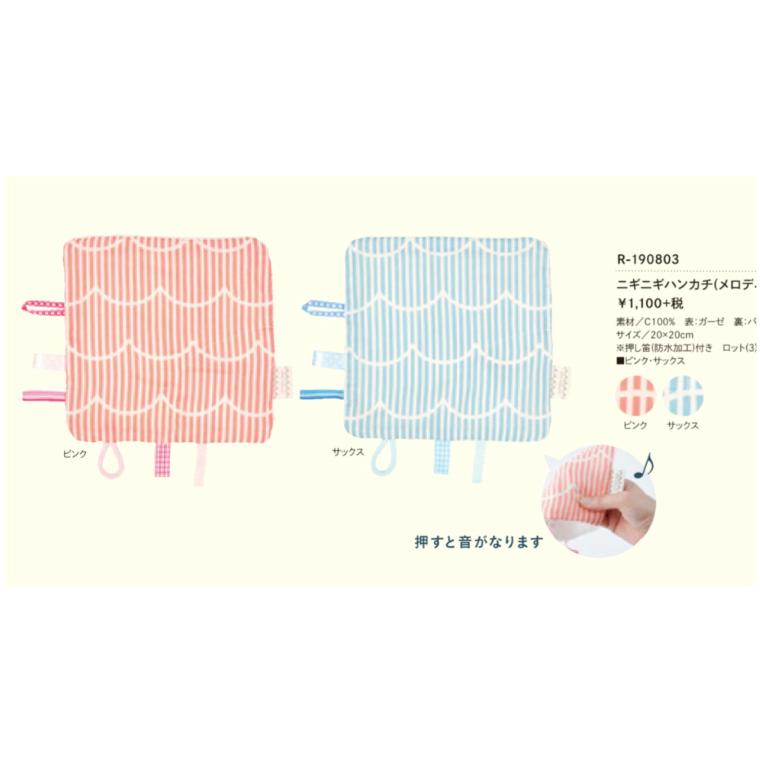 普通郵便送料無料【日本製】ココウォーク cocowalk ニギニギハンカチ　コットン　パイル　押し笛　防水加工　女の子　男の子　タグ　ループ　ハンカチ　お出掛け |  | 07