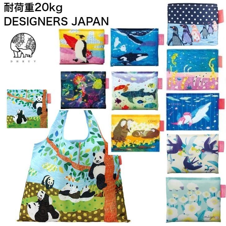 メール便送料無料】DESIGNERS JAPAN ショッピングバッグ 折りたたみ