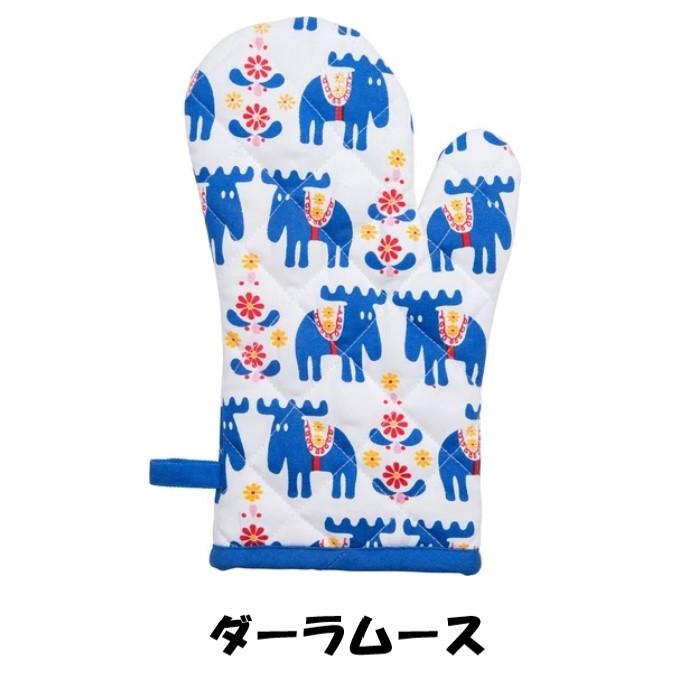 メール便送料無料【moz】mozオーブンミトン 鍋つかみ エルクループ