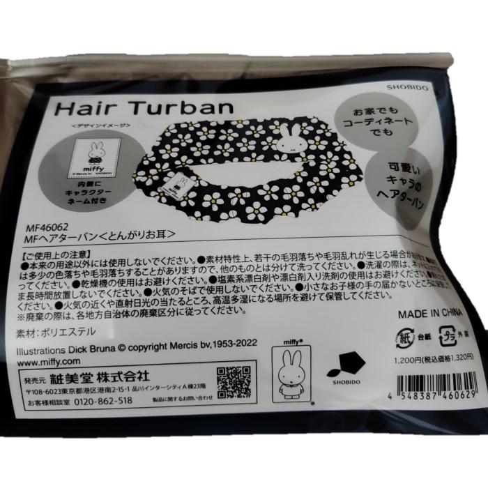 【普通郵便送料無料】　キャップタオル　ミッフィー ヘアターバン まんまるお耳　ホワイト　ブルー　ブルーナ |  | 09