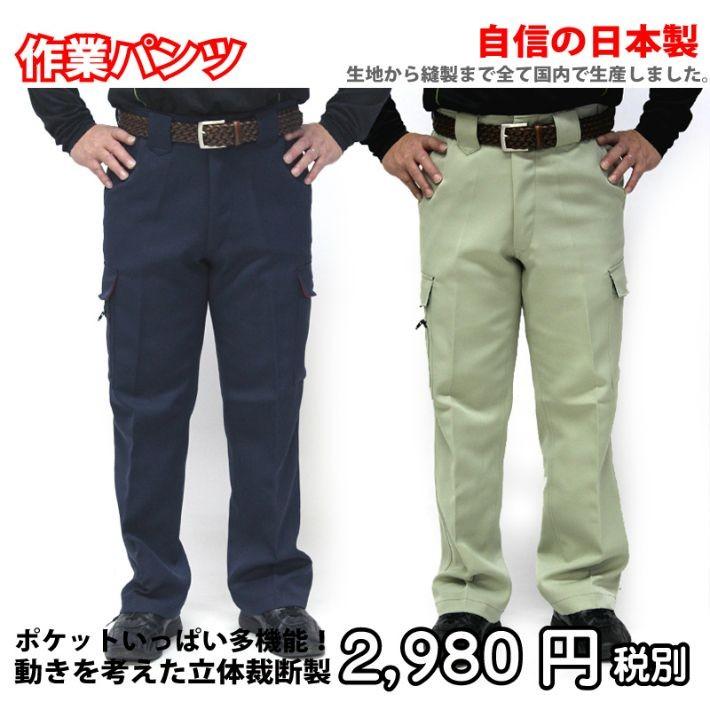 作業着 作業服 メンズ カーゴパンツ ワークパンツ 日本製 国産 夏用 Men's :2552:スウェット ジャージ Diastar - 通販 -  Yahoo!ショッピング