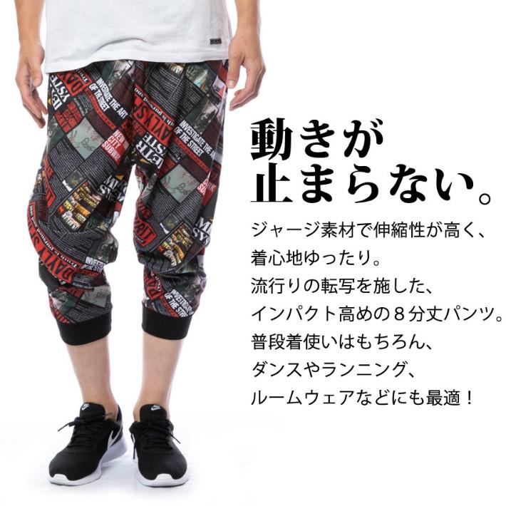 クロップドパンツ 派手な メンズ 7分丈 サルエル ボトムス 夏 ジャージ スウェット ハーフパンツ 総柄 転写 プリント 3268 スウェット ジャージ Diastar 通販 Yahoo ショッピング