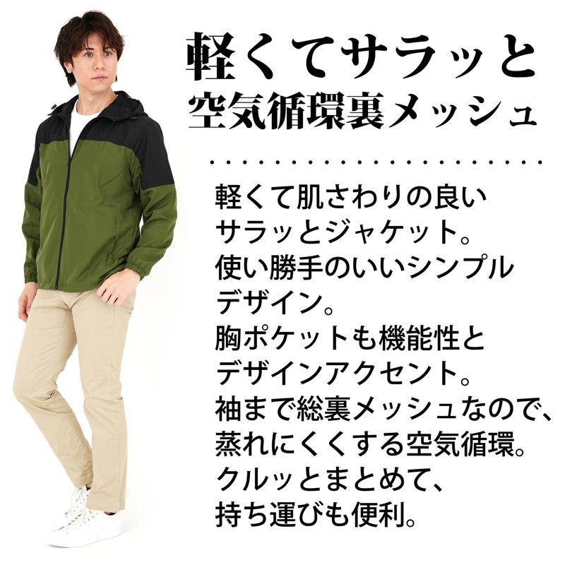 ウィンドブレーカー 裏メッシュ パーカー フード付き アウター