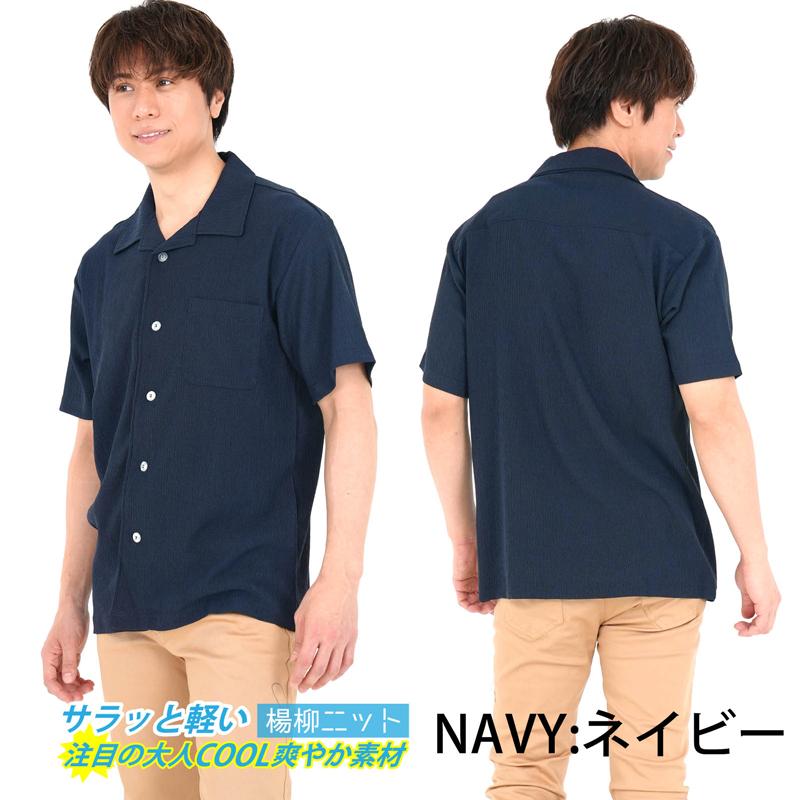 半袖カジュアルシャツ 楊柳 ニット メンズ 清涼 開襟 春 夏 ゆったり 