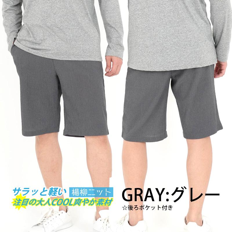 ハーフパンツ ショートパンツ 楊柳 ニット メンズ 清涼 短パン 伸縮性