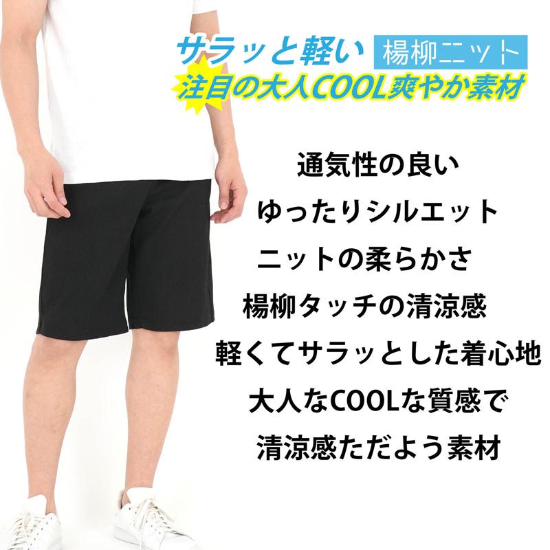 ハーフパンツ ショートパンツ 楊柳 ニット メンズ 清涼 短パン 伸縮性