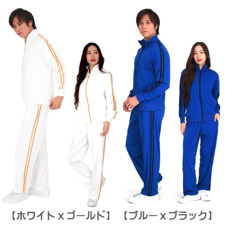 カラージャージ上下 メンズ レディース 芋ジャージ セットアップ上下