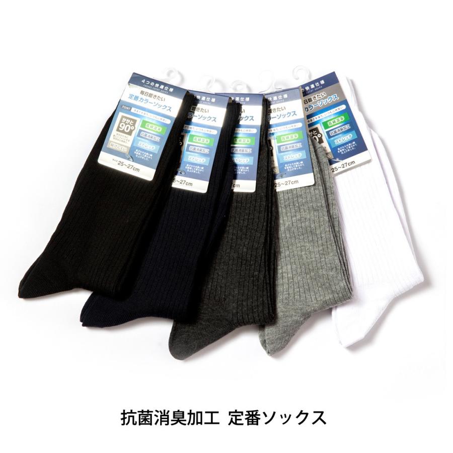 靴下 メンズ 抗菌消臭加工 定番ソックス 25〜27cm 綿 ストレッチ 靴下 メンズ 抗菌消臭加工 定番ソックス 25〜27cm 綿 ストレッチ