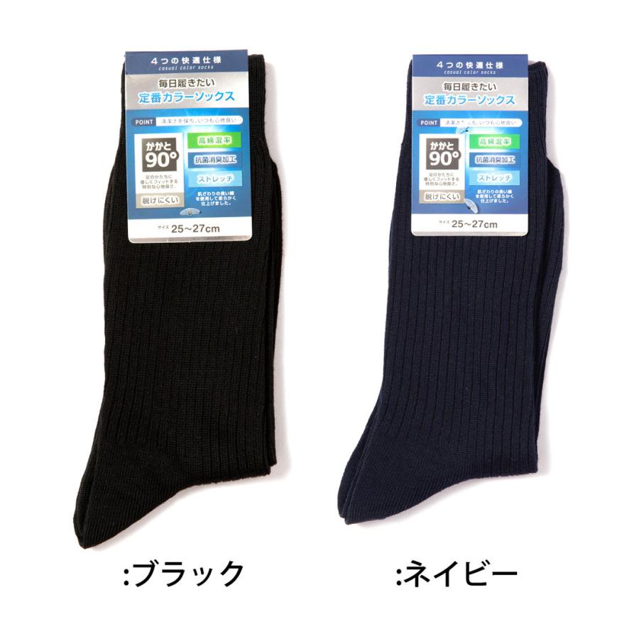 靴下 メンズ 抗菌消臭加工 定番ソックス 25〜27cm 綿 ストレッチ 脱げ