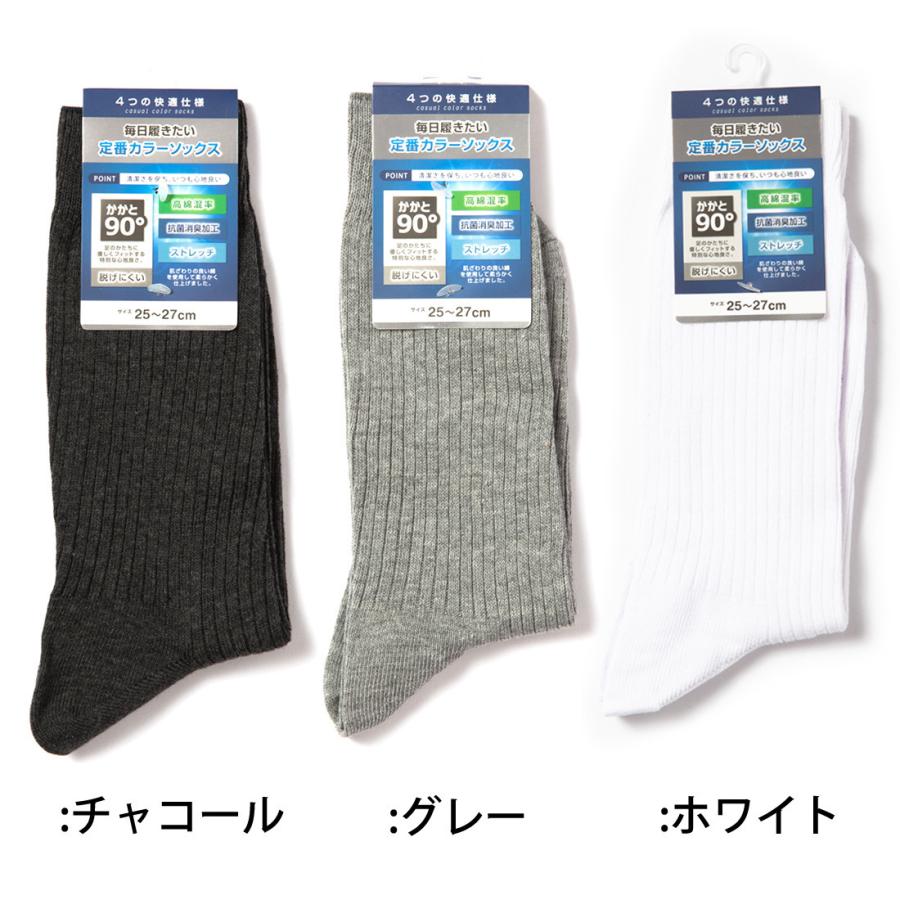 靴下 メンズ 抗菌消臭加工 定番ソックス 25〜27cm 綿 ストレッチ 脱げ
