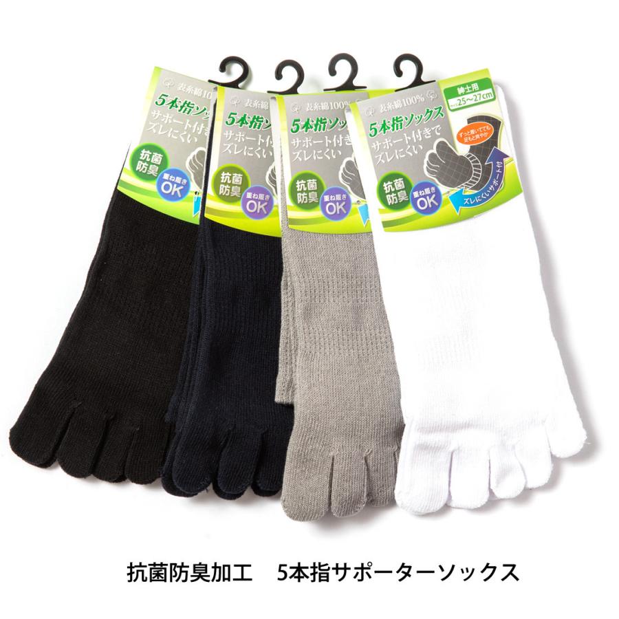 靴下 メンズ 抗菌防臭加工 5本指 サポーターソックス 表糸綿100