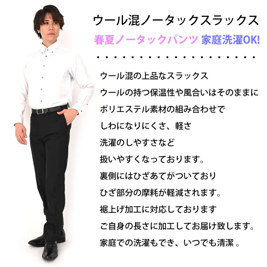 スラックス ノータック ビジネスパンツ ウール混 毛混 替えズボン