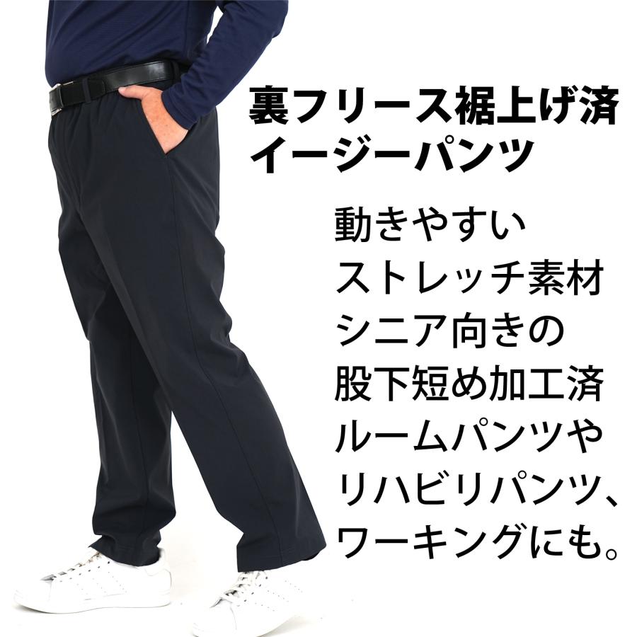 イージーパンツ メンズ シニア 裏フリース ストレッチ 暖 裾上げ加工済