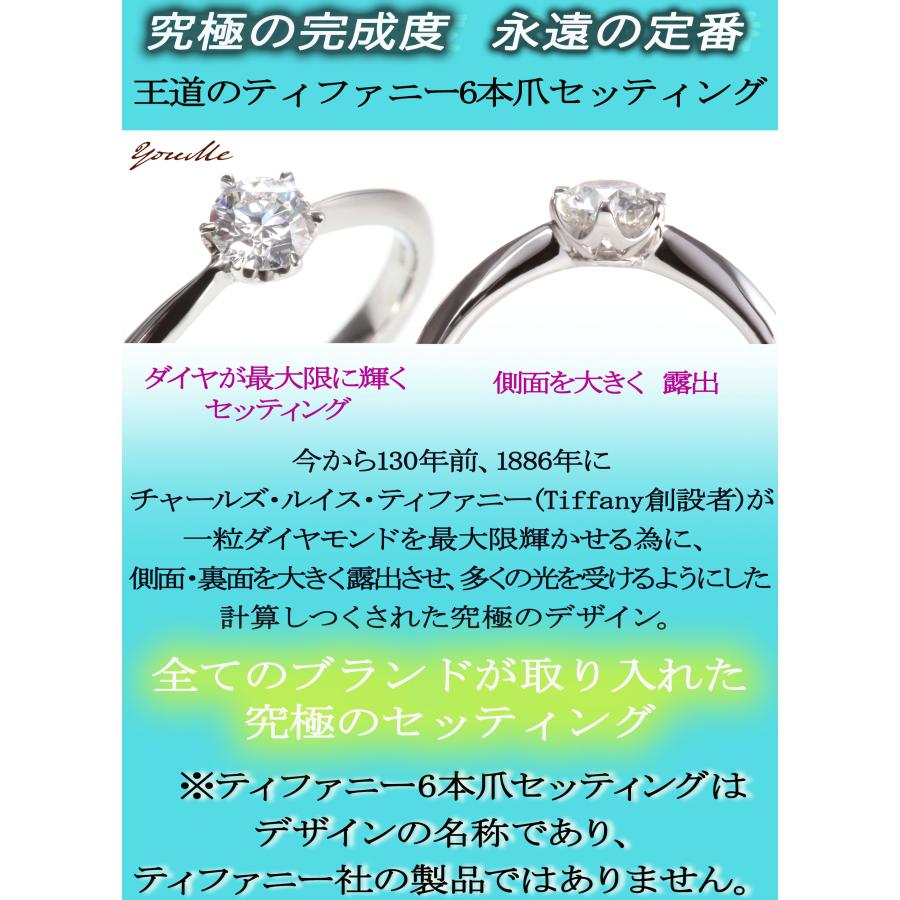 婚約指輪 0.4ct D-VVS2-3EX H&C ティファニー6本爪デザイン エンゲージ