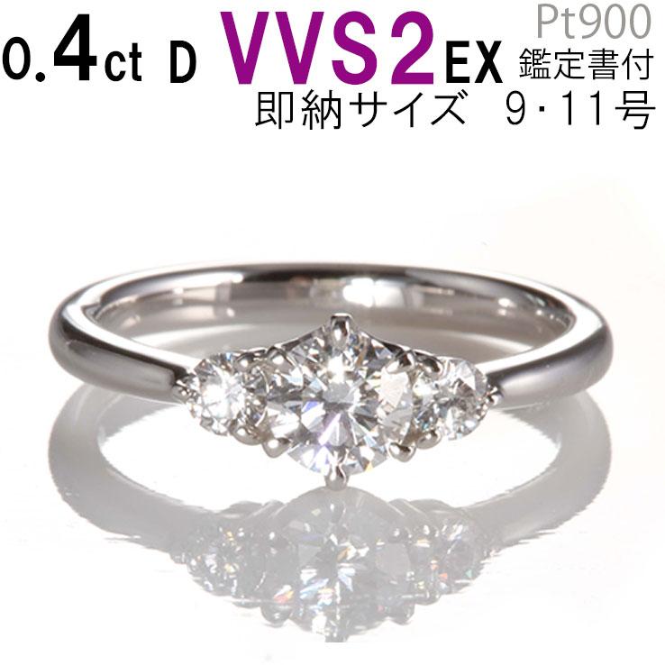 期間限定特別価格 婚約指輪 安い ダイヤ 0.4ct D-VVS2-EX 鑑定書付 サイドダイヤ シンプル 高質 普段使い ティファニー6本爪デザイン