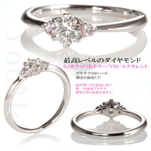 婚約指輪 限定5本特価188,000円8-11号即納 希少天然ピンクダイヤ付 0.3ct 最高 Dカラー 上質 VS1 最高 EX  鑑定書付 エンゲージリング｜dia-youme｜02