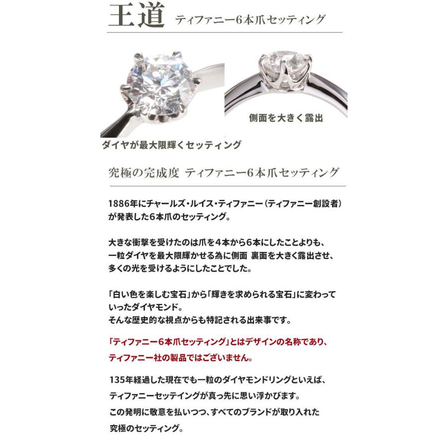 婚約指輪 安い 婚約指輪 ティファニー6本爪デザイン 婚約指輪 ダイヤ 0.2ct 鑑別付 婚約指輪 プラチナ 婚約指輪 普段使い｜dia-youme｜07