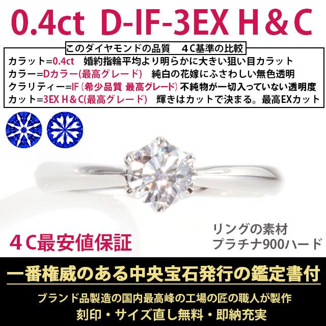 婚約指輪 0.4ct D-IF-3EX H&C ティファニー6本爪デザイン 天然 婚約指輪 0.4ct D-IF-3EX H&C ティファニー6本爪デザイン 天然