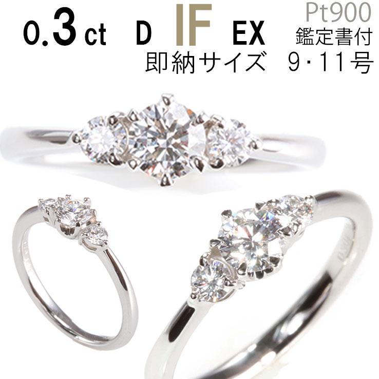 婚約指輪 0.3 IF D EX サイドダイヤ付き ティファニー6本爪 婚約指輪 0.3 IF D EX サイドダイヤ付き ティファニー6本爪