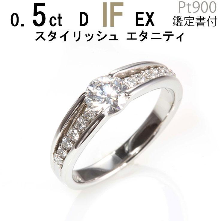 超美品 婚約指輪 安い 0 5ct D If Ex スタイリッシュエタニティ エンゲージリング あすつく 鑑定書付 婚約指輪 普段使い 注目の Www Aproniaperu Com