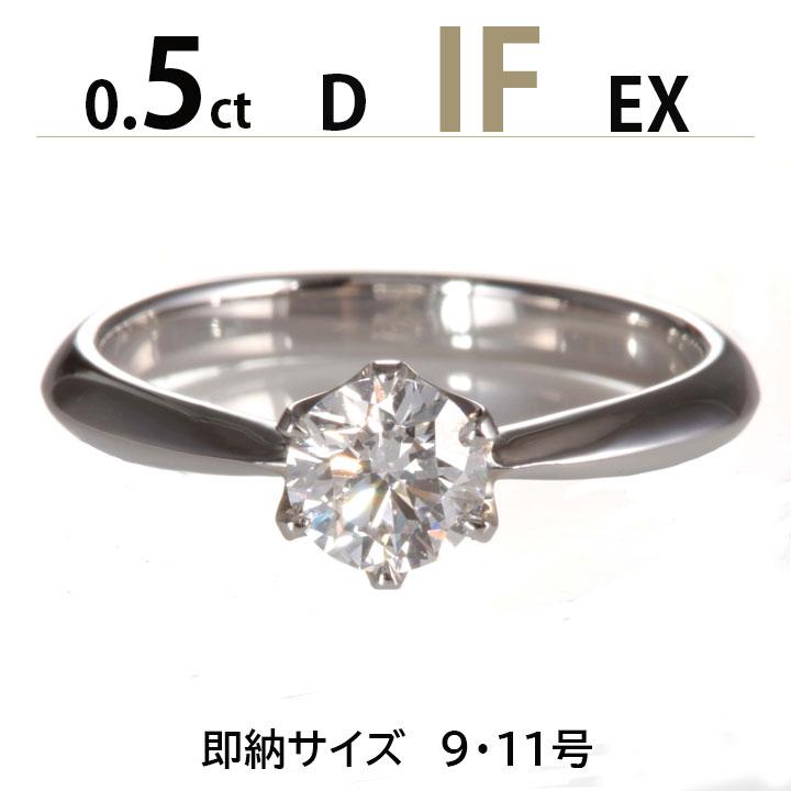 あすつく 婚約指輪 0.5ct D IF EX ティファニー6本爪デザイン あすつく 婚約指輪 0.5ct D IF EX ティファニー6本爪デザイン
