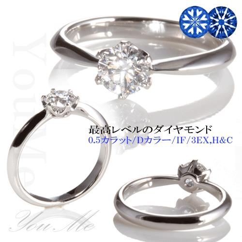 あすつく 婚約指輪 0.5ct Dカラー IF 3EX H&C 一粒ダイヤ 天然