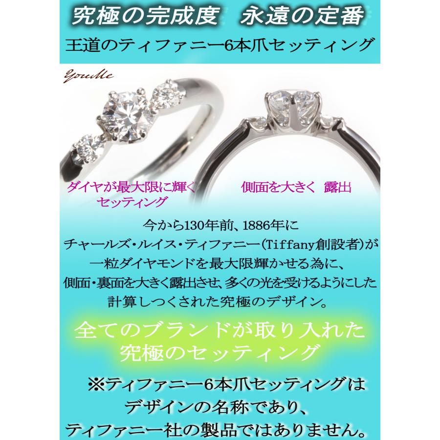 婚約指輪 0.3ct D IF EX ティファニー6本爪デザイン 天然 婚約指輪 0.3ct D IF EX ティファニー6本爪デザイン 天然