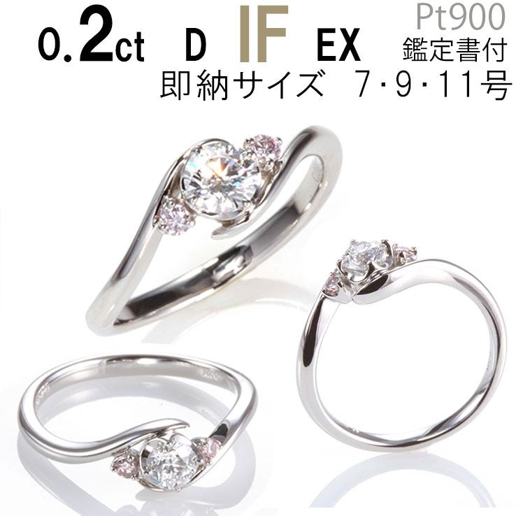 再入荷)天然ピンクダイヤ 0.2ct D IF EX あすつく 婚約指輪 再入荷)天然ピンクダイヤ 0.2ct D IF EX あすつく 婚約指輪