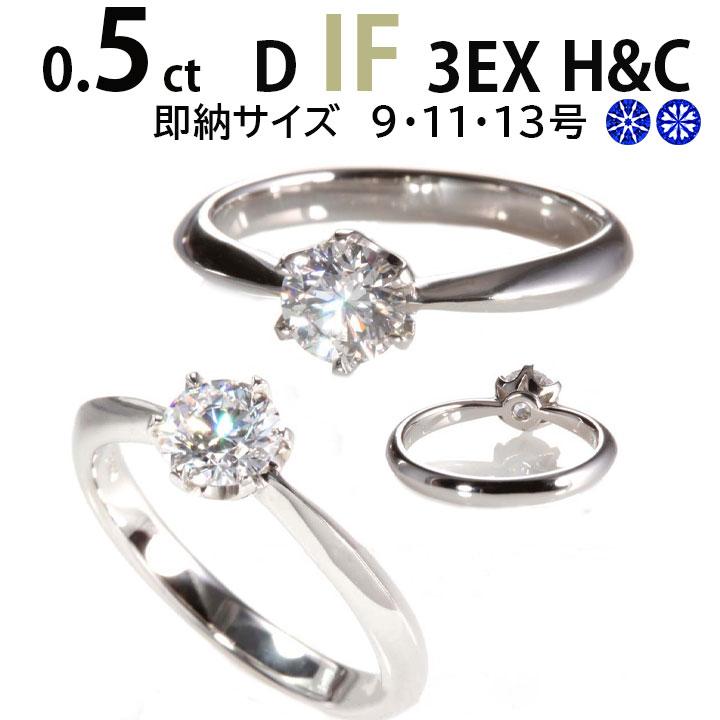 婚約指輪 安い ティファニー6本爪デザイン 0.5ct D IF Hamp;C あすつく 安心の定価販売 シンプル 鑑定書付 爆売り！ 3EX 普段使い